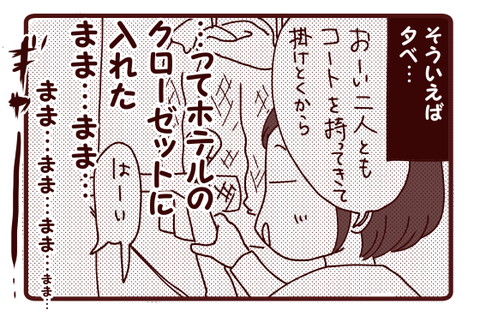 三人旅珍道中☆ここでもやらかす…①3