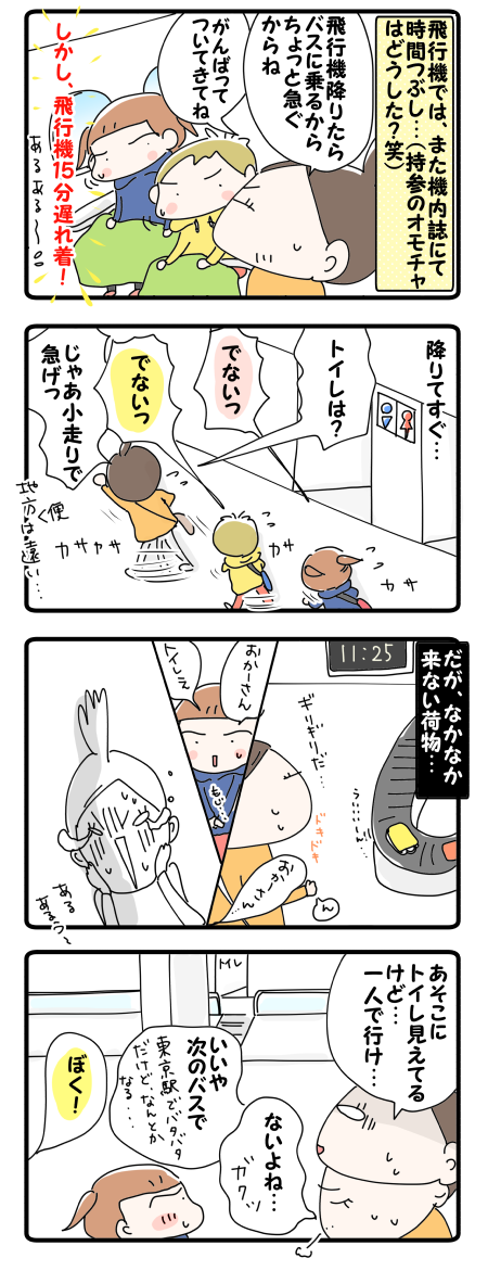 親子三人旅～出発～①