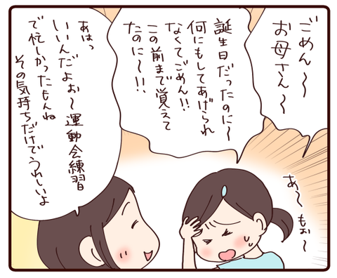 そんな誕生日②3