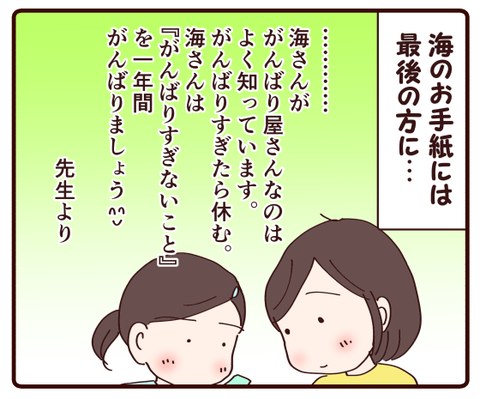 先生からのお手紙3