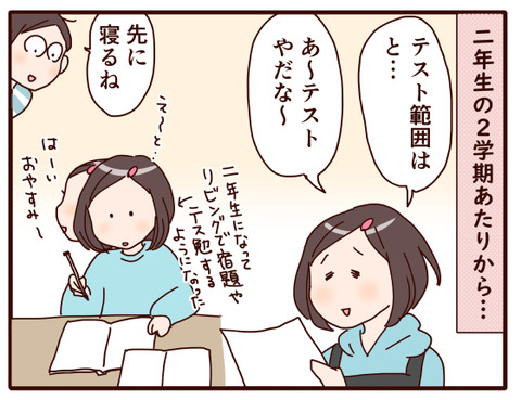 テスト期間中の変化①.jpg3