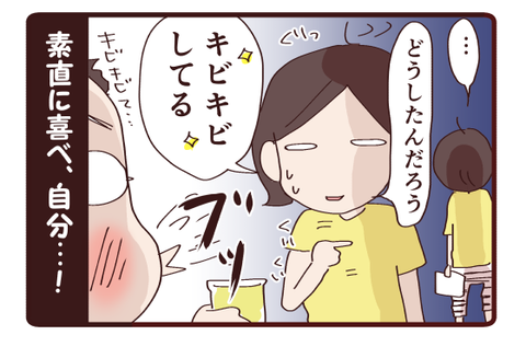 普段と違うと4