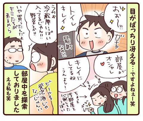 単身赴任先へレッツゴー①4