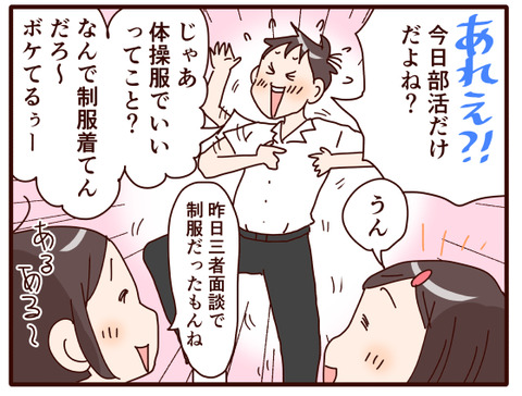 息子のうっかりと母の叫び.jpg2