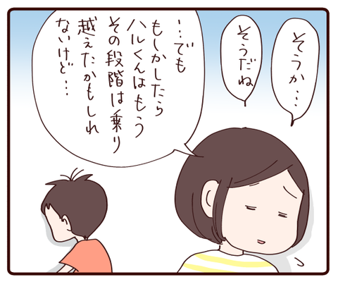ハルくんとのこと③4
