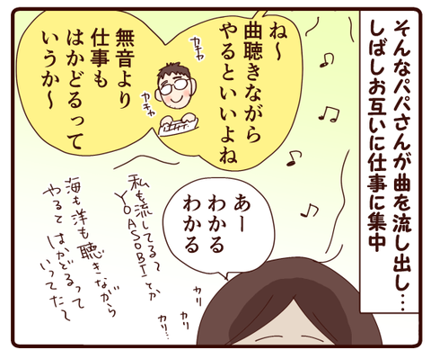 在宅ワークがはかどる？①3