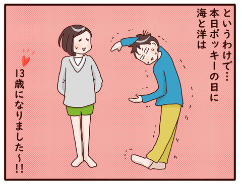 13歳バースデー4
