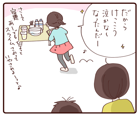 娘の様子を見て息子がひと言…①4