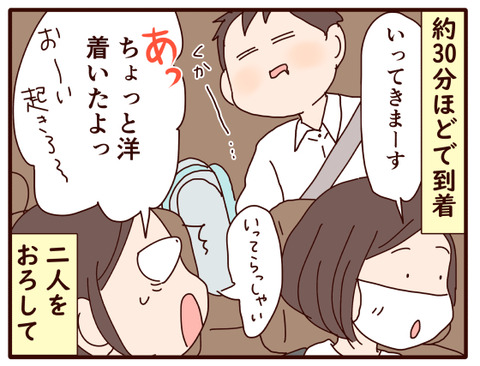 3年間の送り迎え2