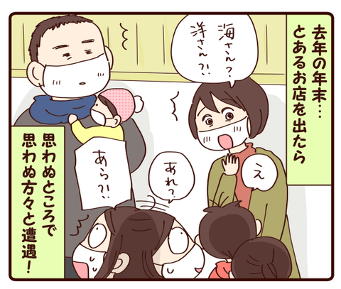 偶然の再会①1