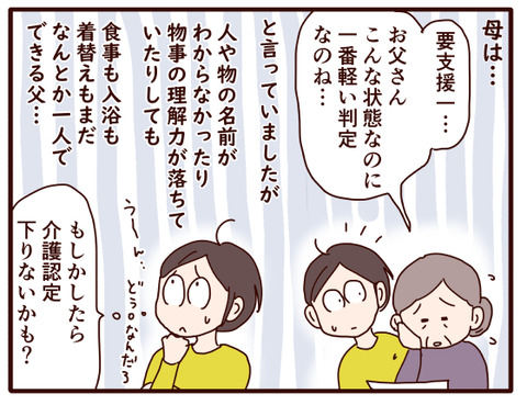 父の認知症㊸.jpg3