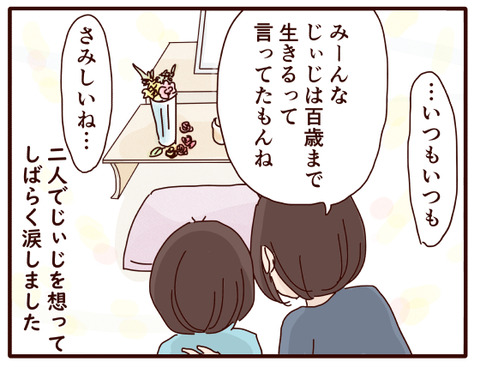 じぃじとのお別れ②3