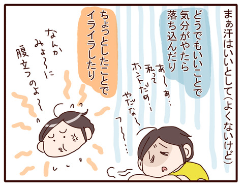 更年期なう①.jpg3