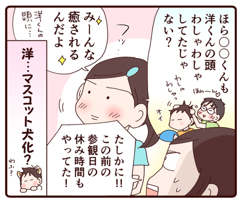 癒しを求めて…?4