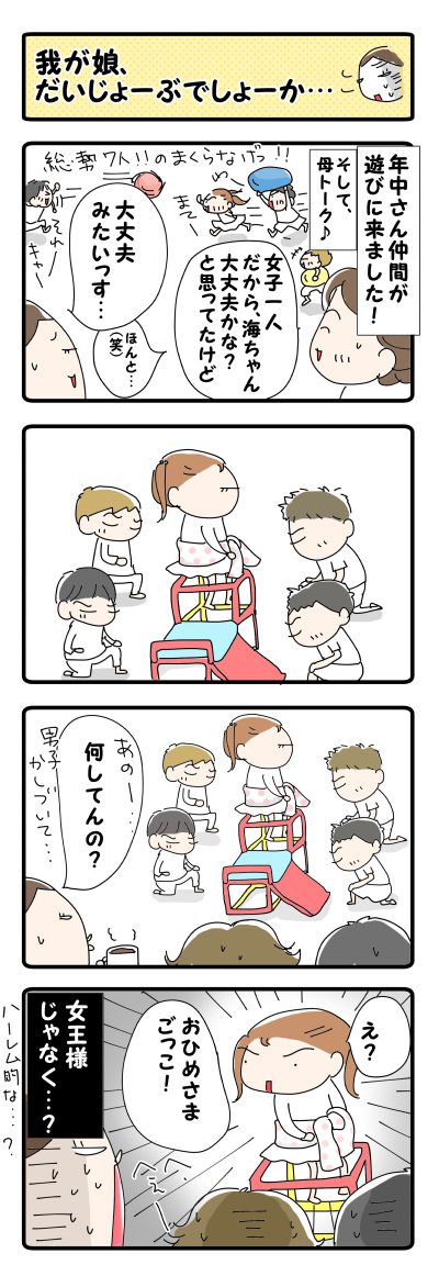 我が娘、だいじょうぶでしょうか？