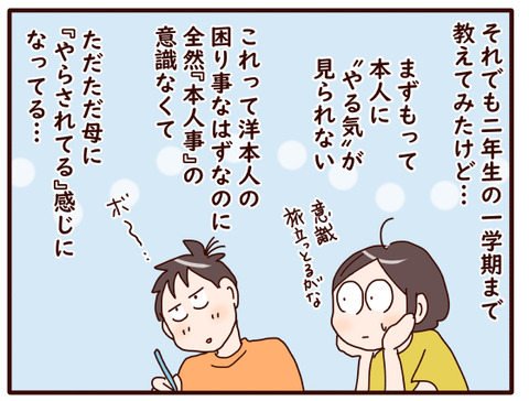 息子のやる気スイッチ②.jpg1