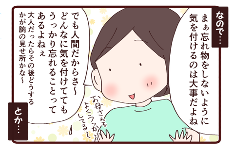 娘の忘れ物は…難しい⑤2
