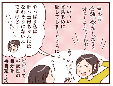 心配性で小心者な母②.jpg1