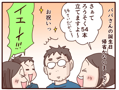 パパさん誕生日①1