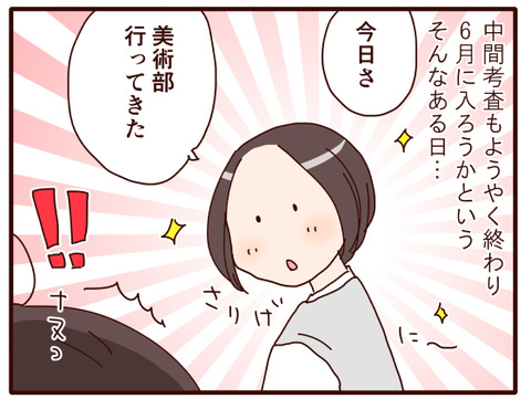 娘の部活は…③.jpg4