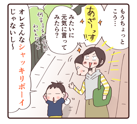 キミは何ボーイ?3