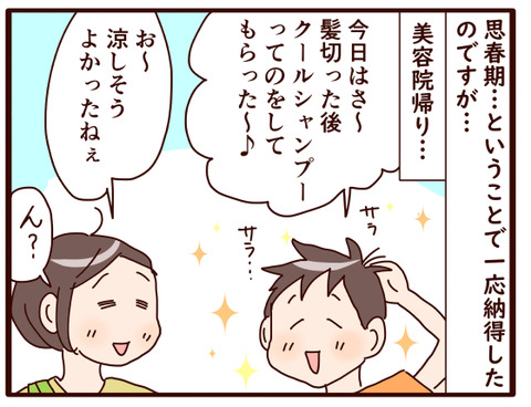 思春期男子特有の…？②1