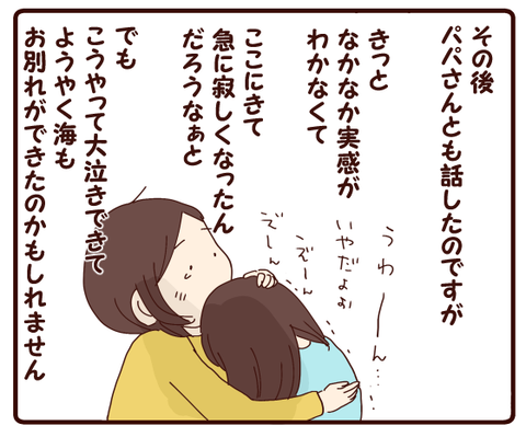 海のさよなら②3