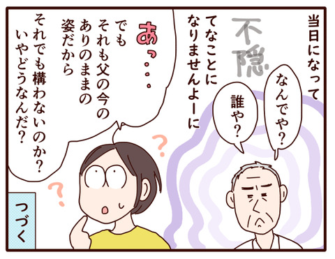父の認知症101.jpg4