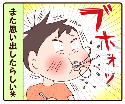 思い出し笑い②3