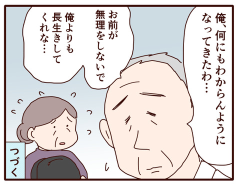 父の認知症71.jpg4