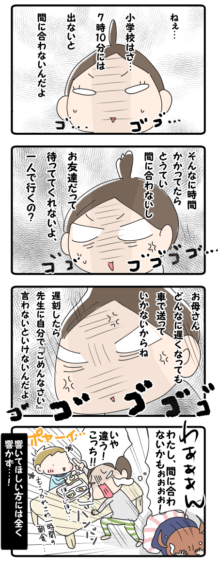 脅し文句の効き目は…