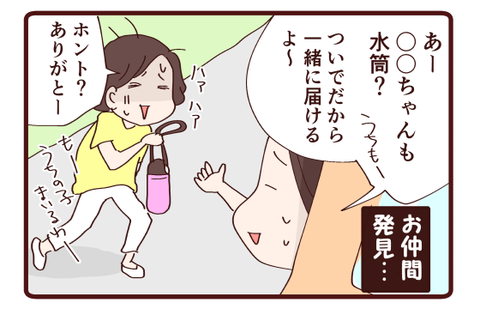 水筒忘れる①4