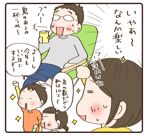 10年目にして初参加！節分4