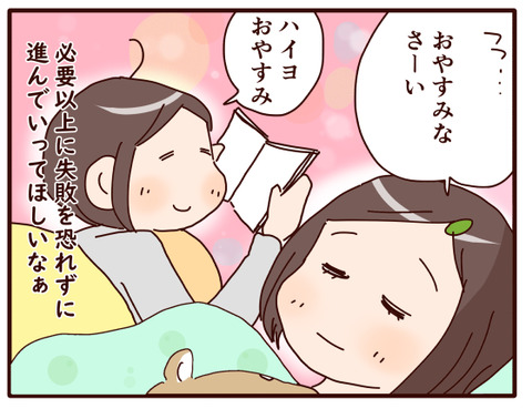 恐れずに進め~②1