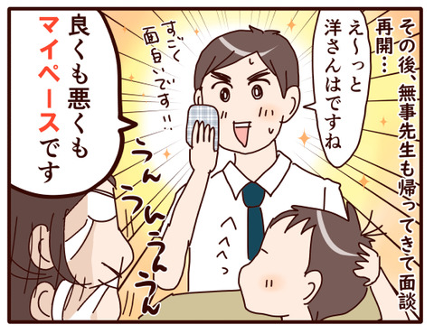 先生のうなずくしかない言葉4