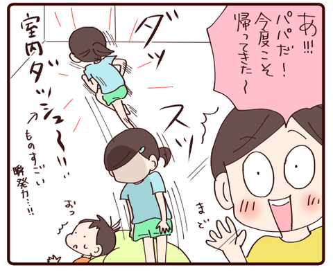 パパさん帰宅①4