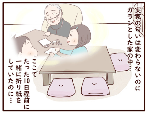 じぃじとのお別れ①2