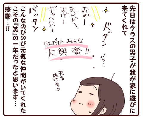 この一年を漢字一文字で表すと…息子編4