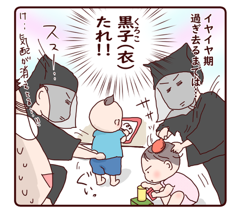 69イヤイヤ期は黒子たれ！4