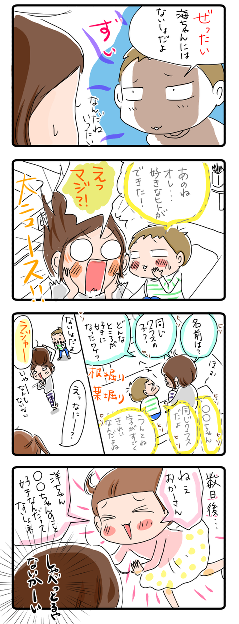 洋の初恋