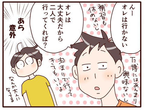 大阪万博行きたい③.jpg2