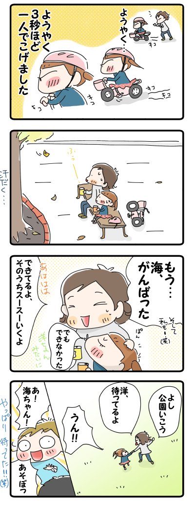 補助輪外す⑥