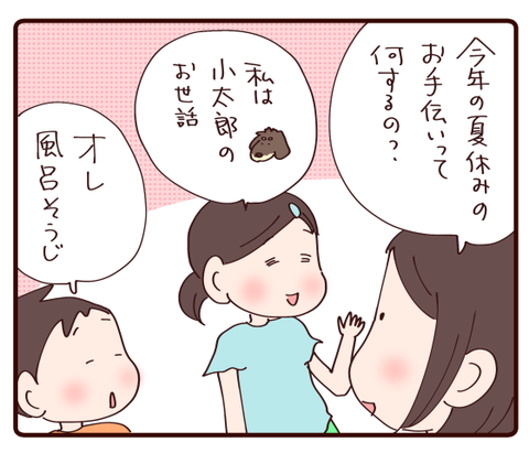 夏休のお手伝い①1