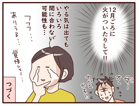 息子のやる気スイッチ③.jpg4