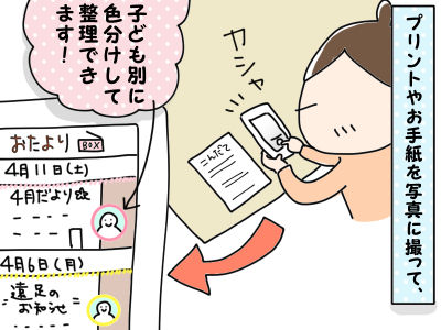 おたよりBOX③