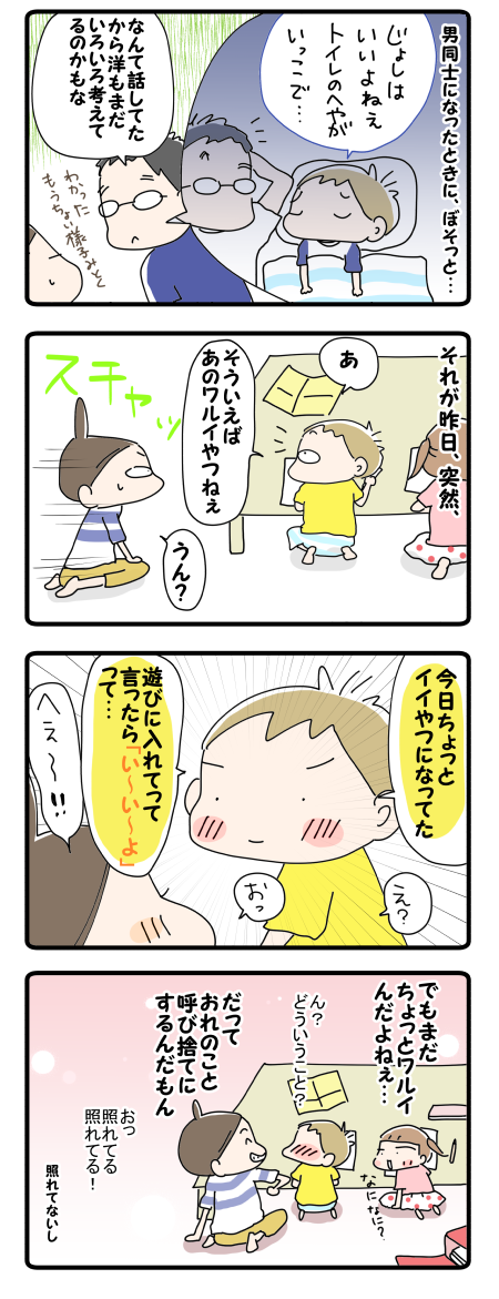 男子トイレ問題その後