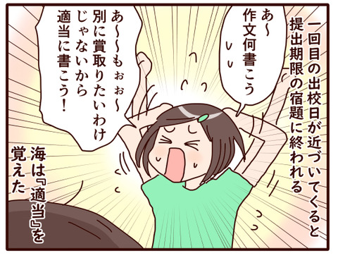 夏休み前半①4