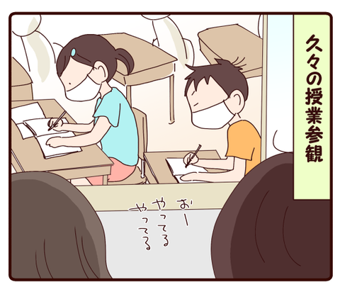 授業参観で思春期だわねー1