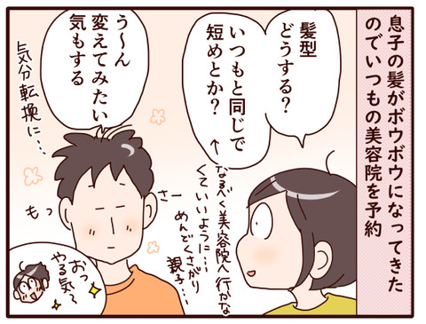 春のイメチェン①.jpg1