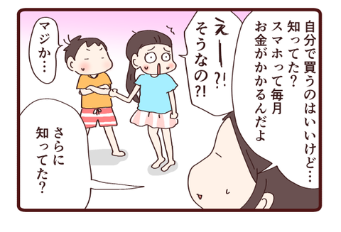 我が家のスマホ論争①4